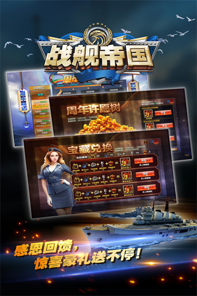 華為版本戰(zhàn)艦帝國 v7.1.60 安卓版 1