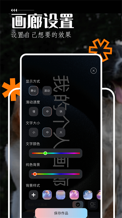 手机飞屏弹幕 v1.2 安卓版1