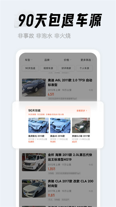 人人车二手车市场app v13.0.0 安卓版3
