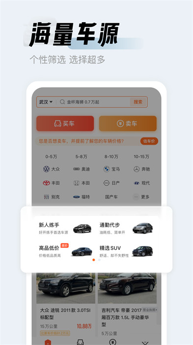 人人车二手车市场app v13.0.0 安卓版2