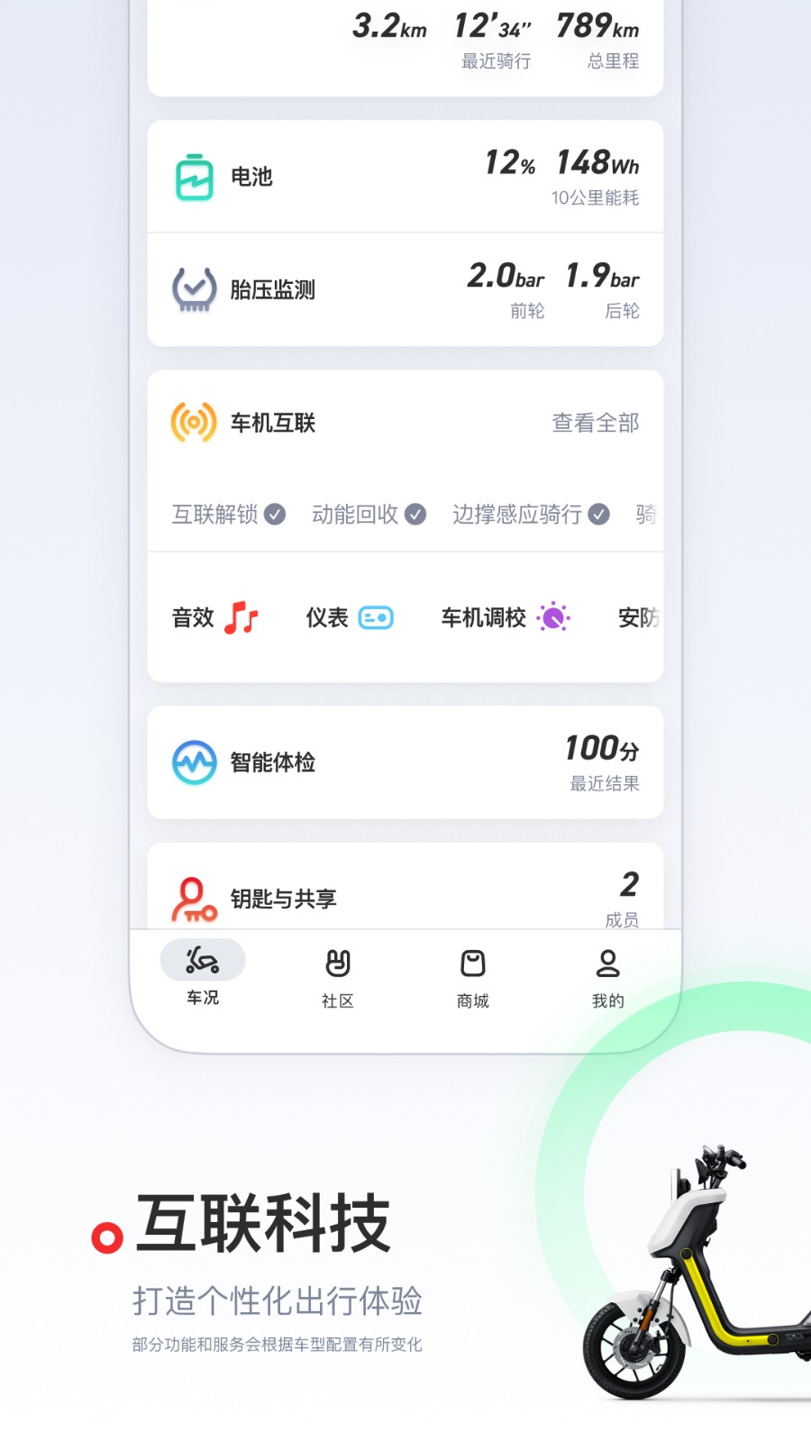 小牛電動(dòng)app v5.9.4 安卓版 3