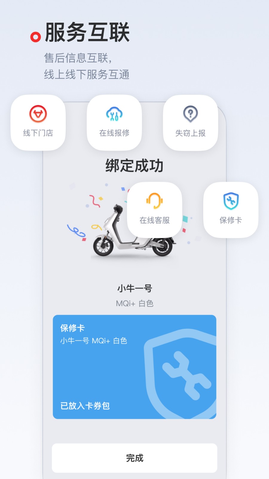 小牛电动app v5.9.8 安卓版1