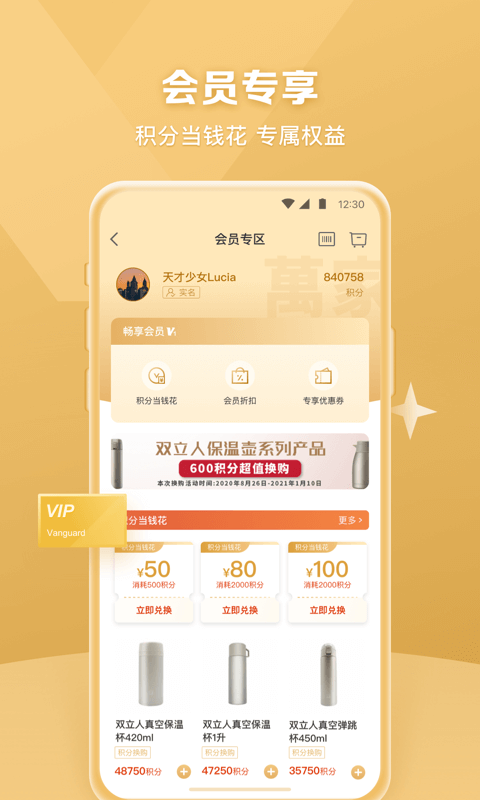 華潤萬家超市app1