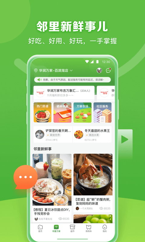 华润万家超市app v4.0.8 官方安卓版1