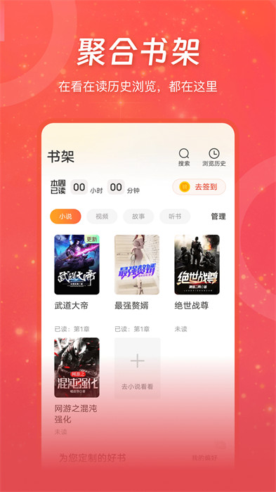 連尚讀書極速版app2