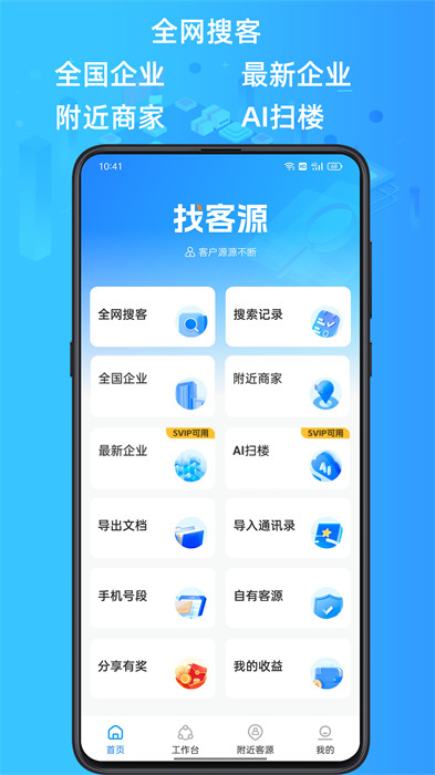 找客源app v4.3.3 安卓版 2