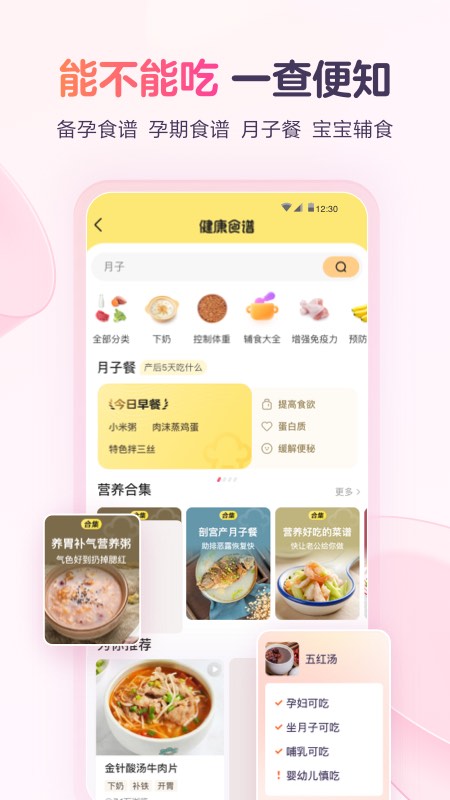 寶寶樹孕育app3