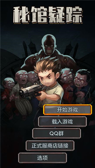 秘館疑蹤 v1.0.2 4