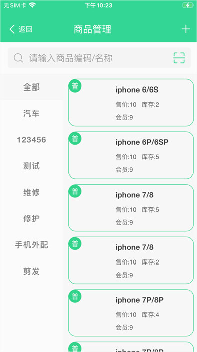 店盈家 v2.3.7 0