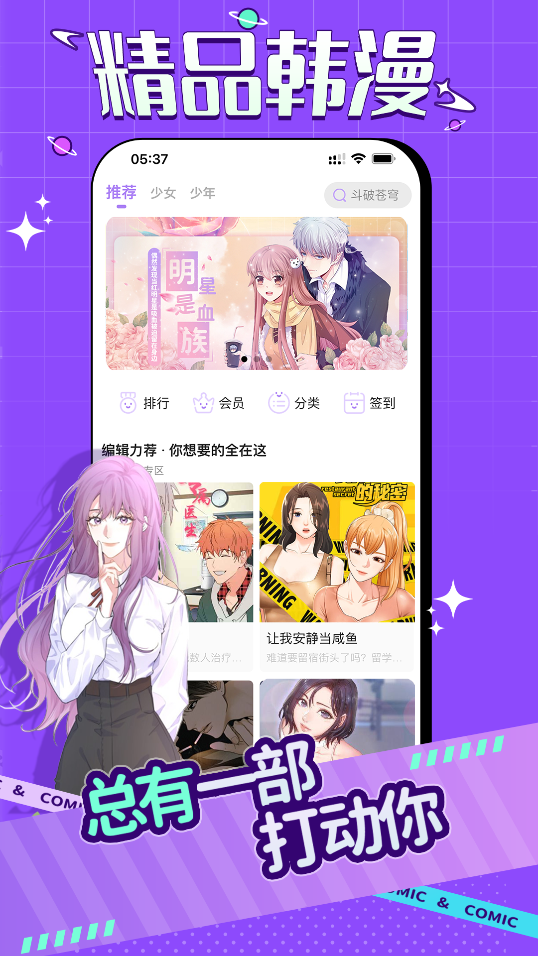 奇妙漫画 v1.0.2 安卓版3