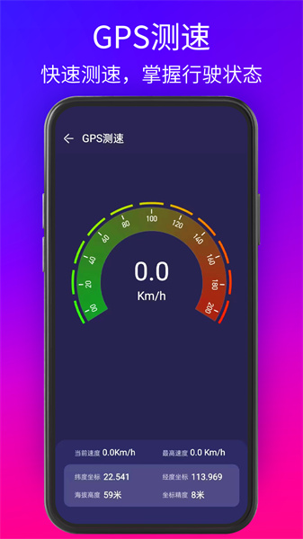 GPS测试仪app v3.6.0 安卓版1