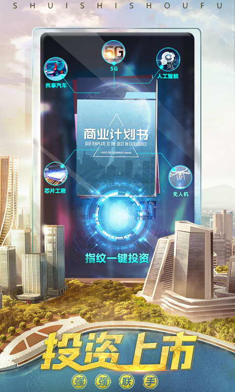 谁是首富华为账号登陆 v1.0.41 安卓版4