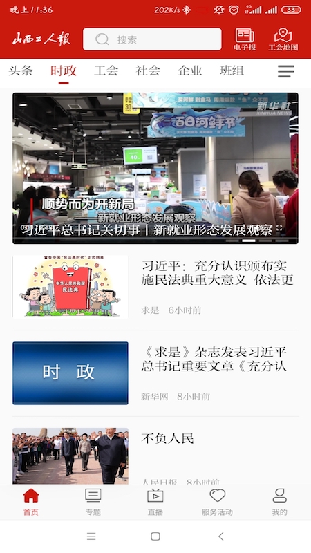 山西工人报电子版app v2.0.1 官方安卓版3