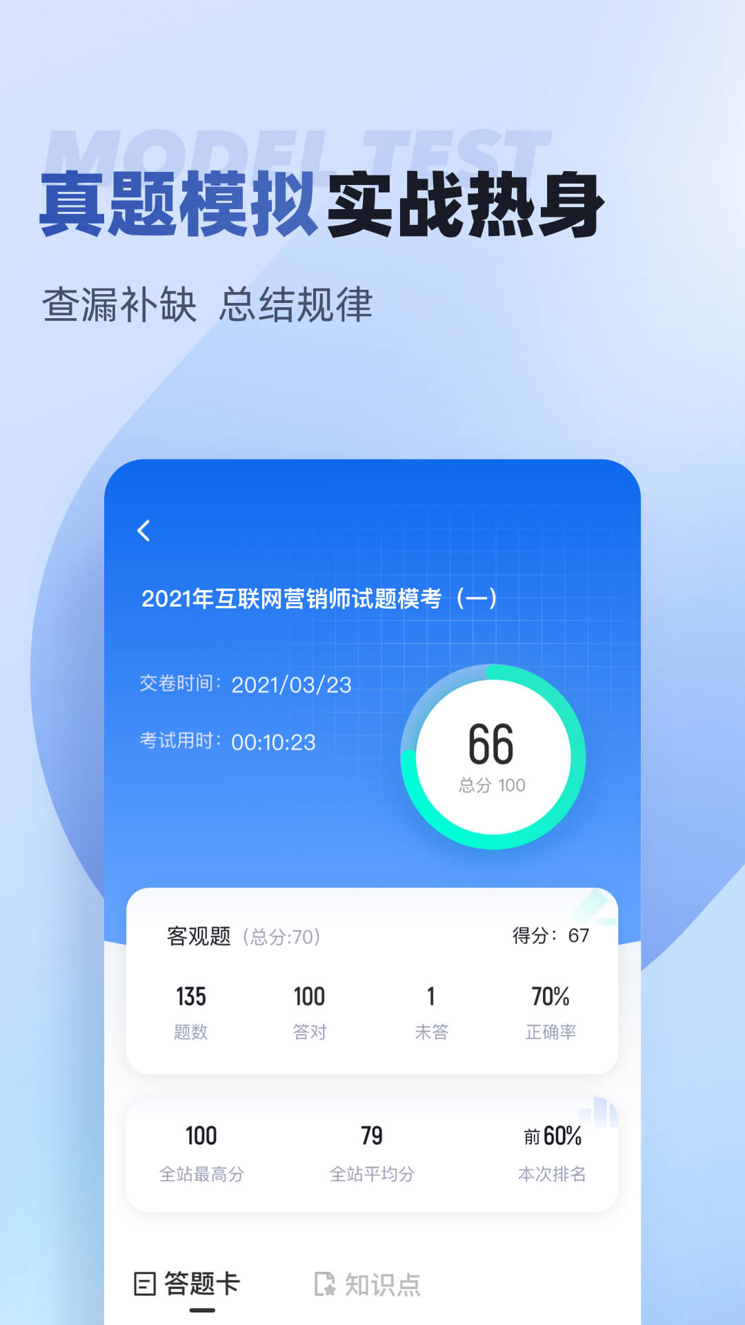 互联网营销师考试聚题库app v1.7.1 安卓版0