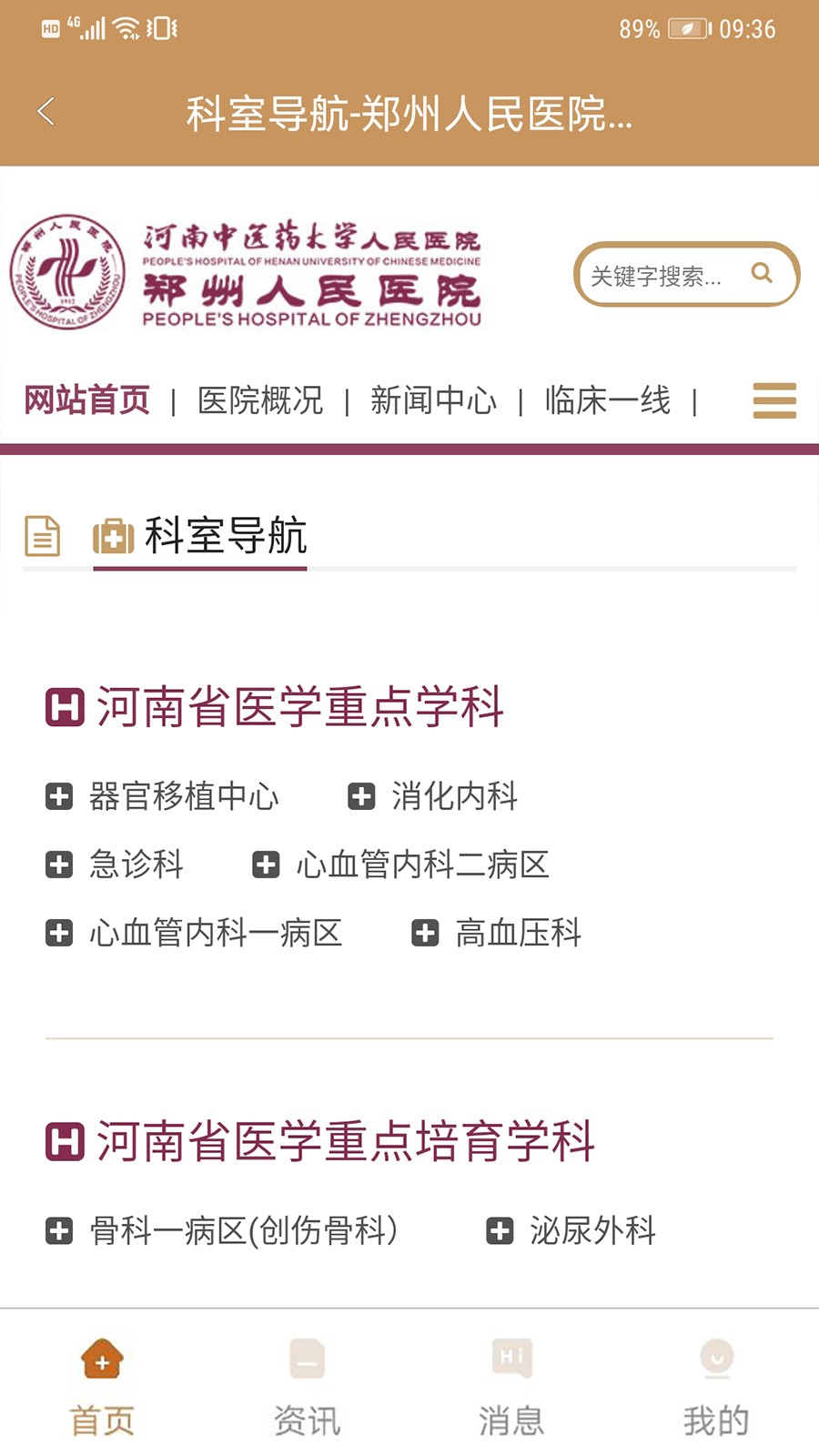 郑州人民医院官方 v1.7.2 安卓版1