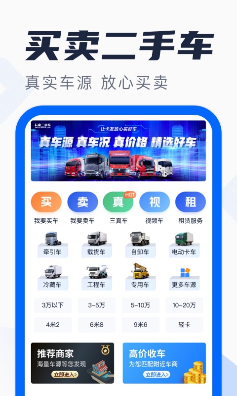 卡車之家2024最新版2