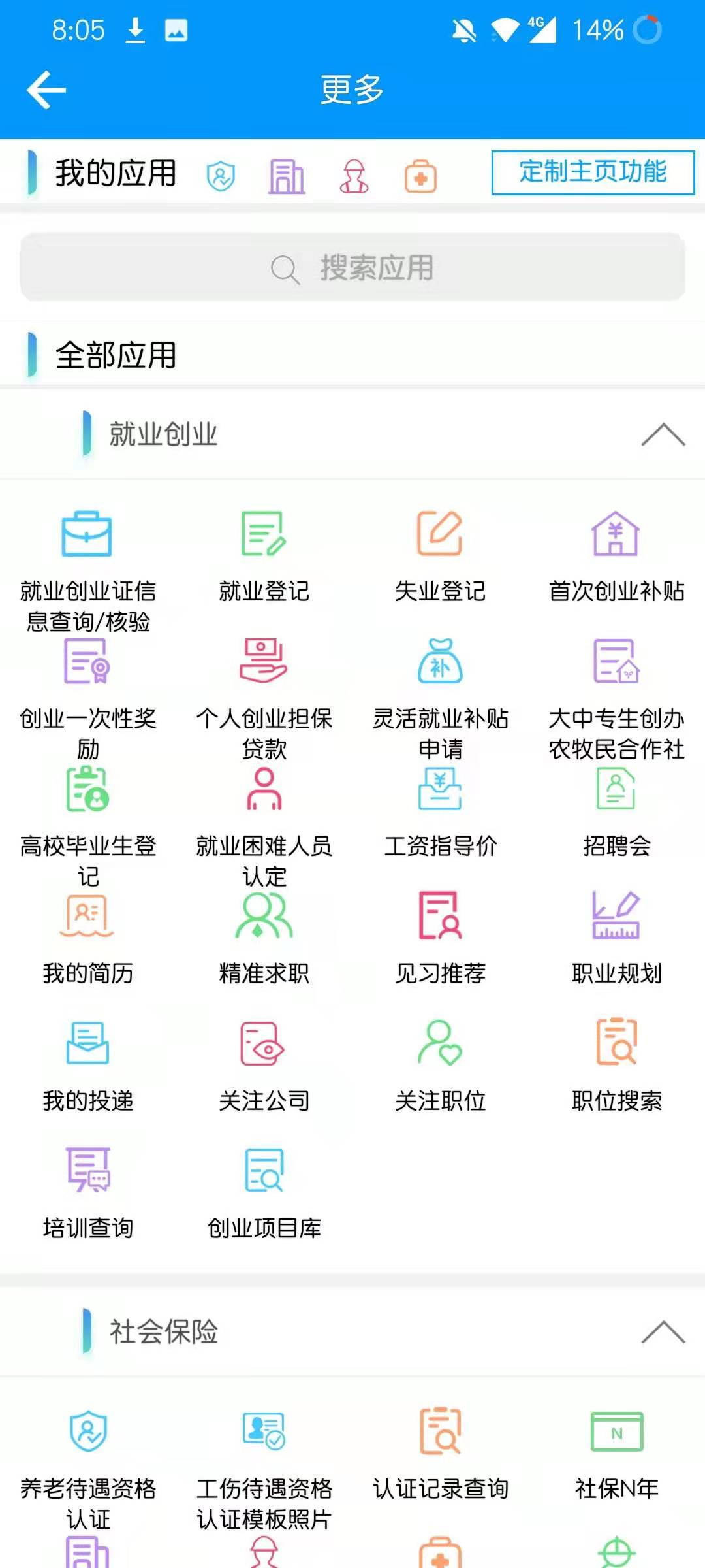 青海人社通手机app(养老金认证) v1.1.75 官方安卓版1