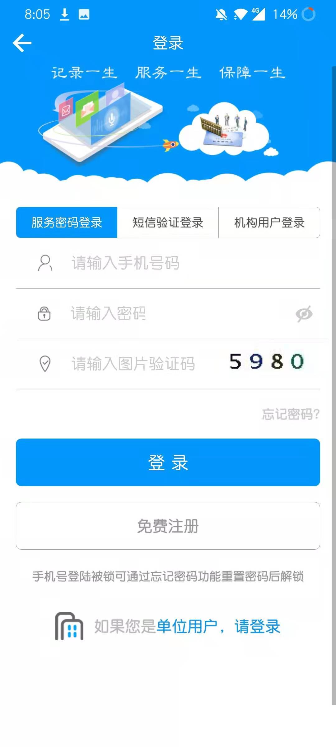 青海人社通手机app(养老金认证) v1.1.75 官方安卓版0