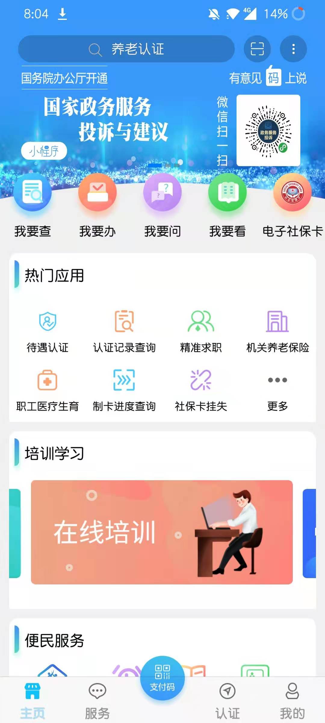 青海人社通手机app(养老金认证) v1.1.75 官方安卓版3