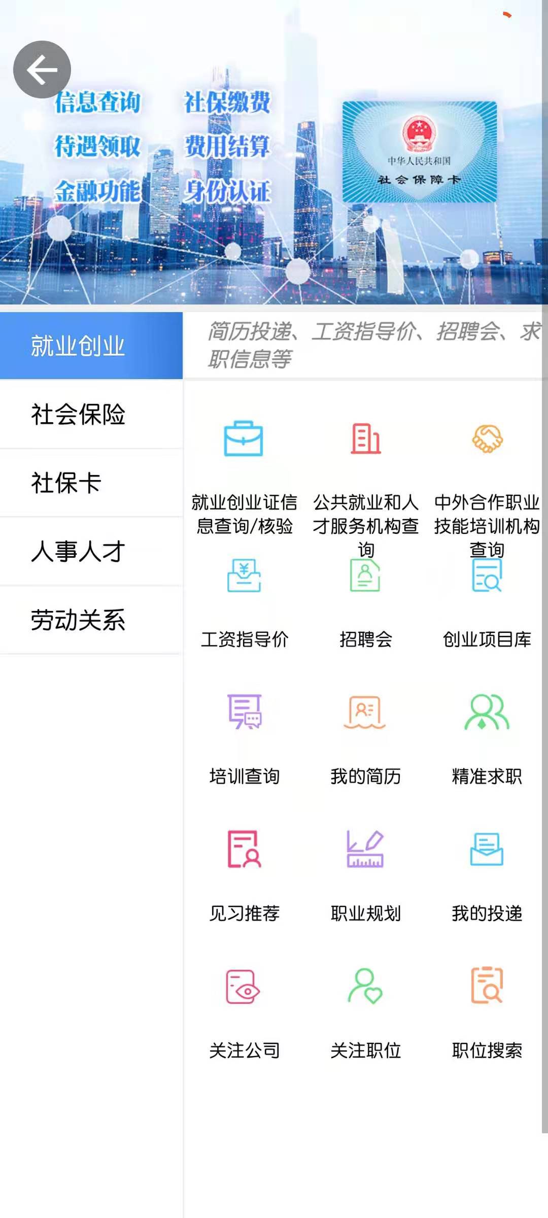 青海人社通手机app(养老金认证) v1.1.75 官方安卓版2