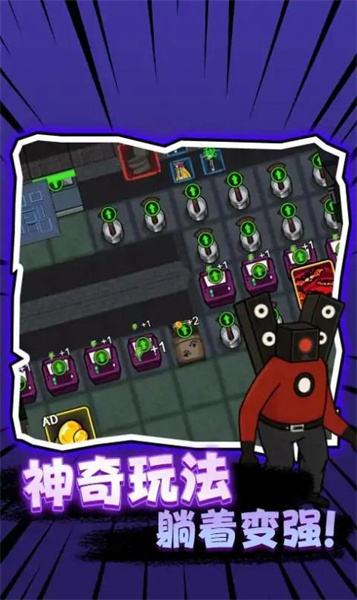 馬桶人vs電視人 v1.0 安卓版 1