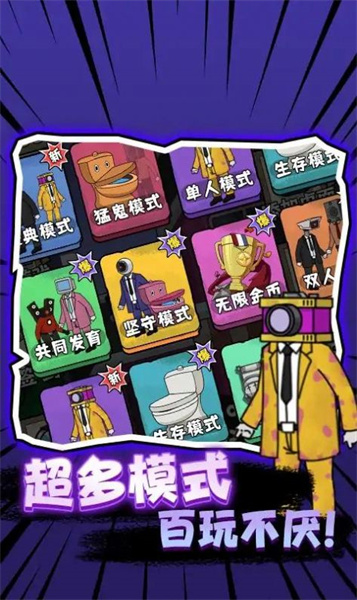 馬桶人vs電視人 v1.0 安卓版 0