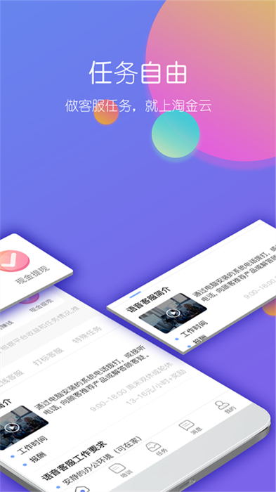 淘金云客服平台 v6.7.16 官方安卓版0