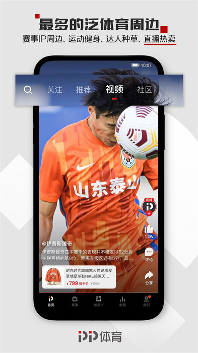 pp体育直播app v8.0.3 安卓最新版4