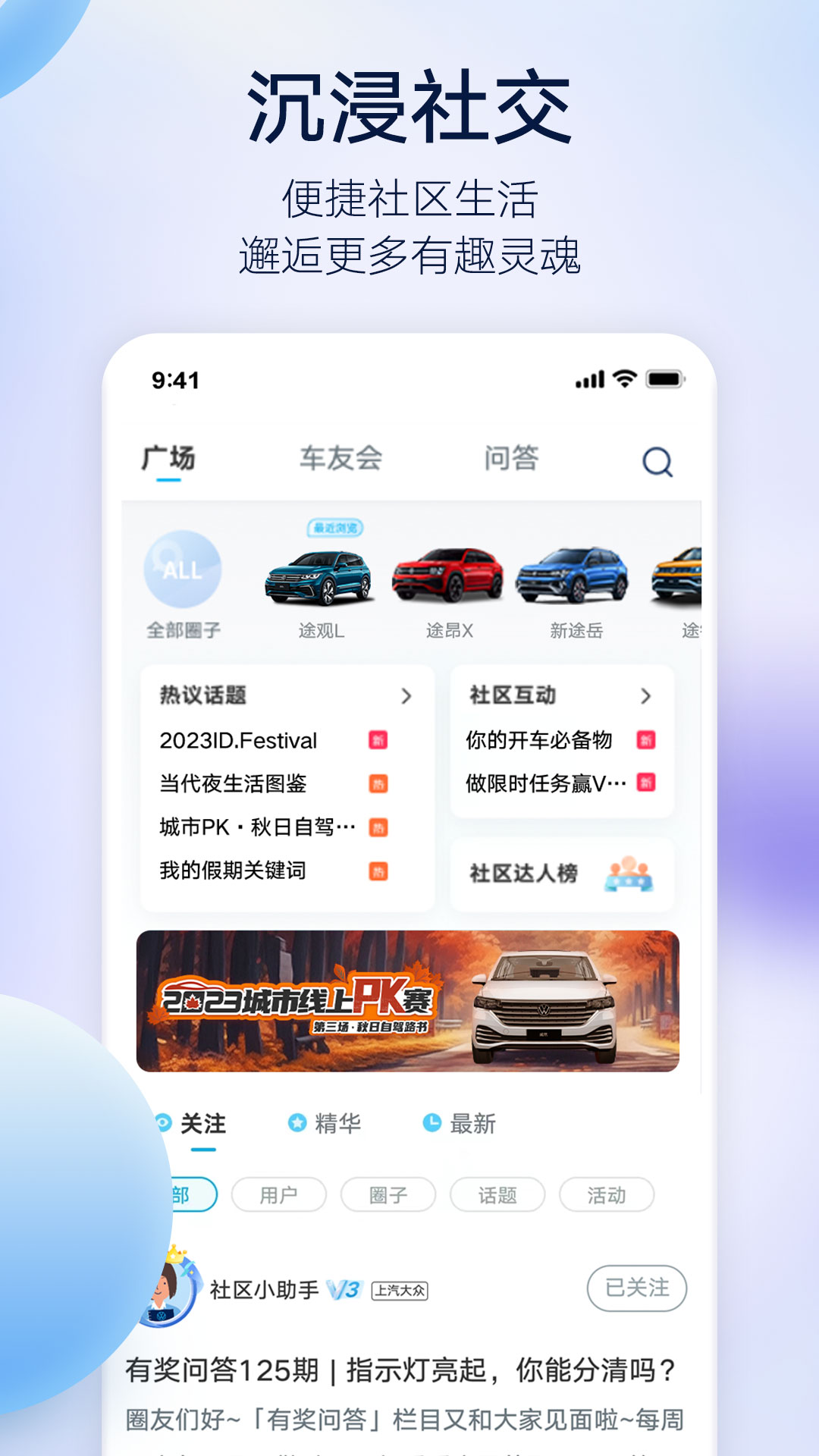 上汽大眾互聯(lián)app0