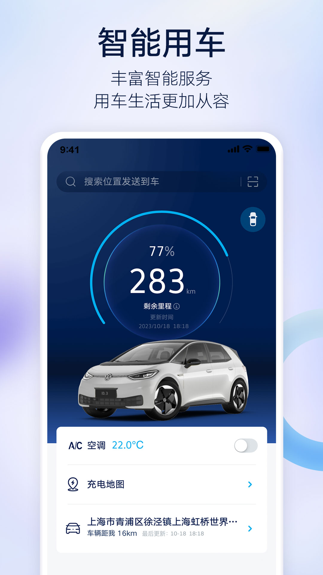 上汽大眾超級app車聯(lián)網(wǎng)3