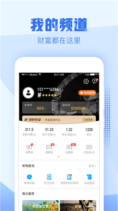 浙江移动网上营业厅app(中国移动浙江) v9.4.1 官方安卓版2