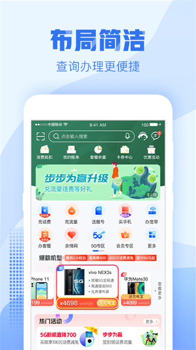 浙江移动网上营业厅app(图1)