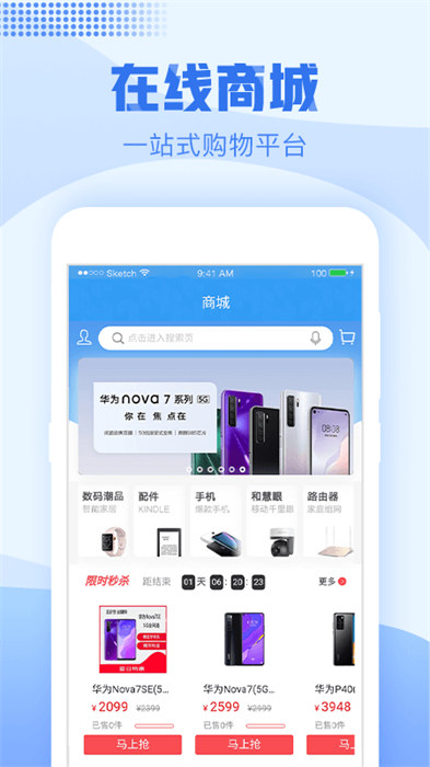 浙江移动网上营业厅app2