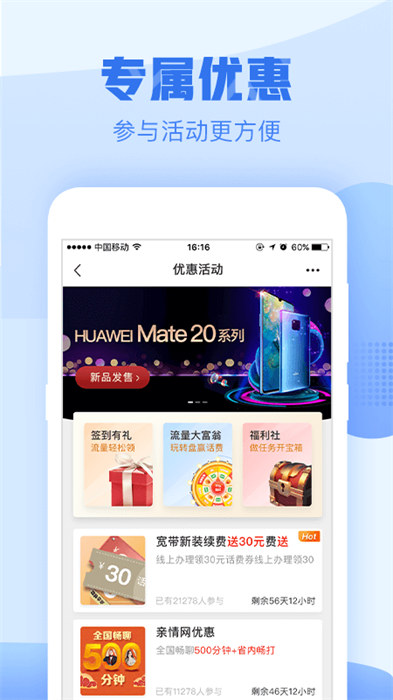 浙江移动网上营业厅app1