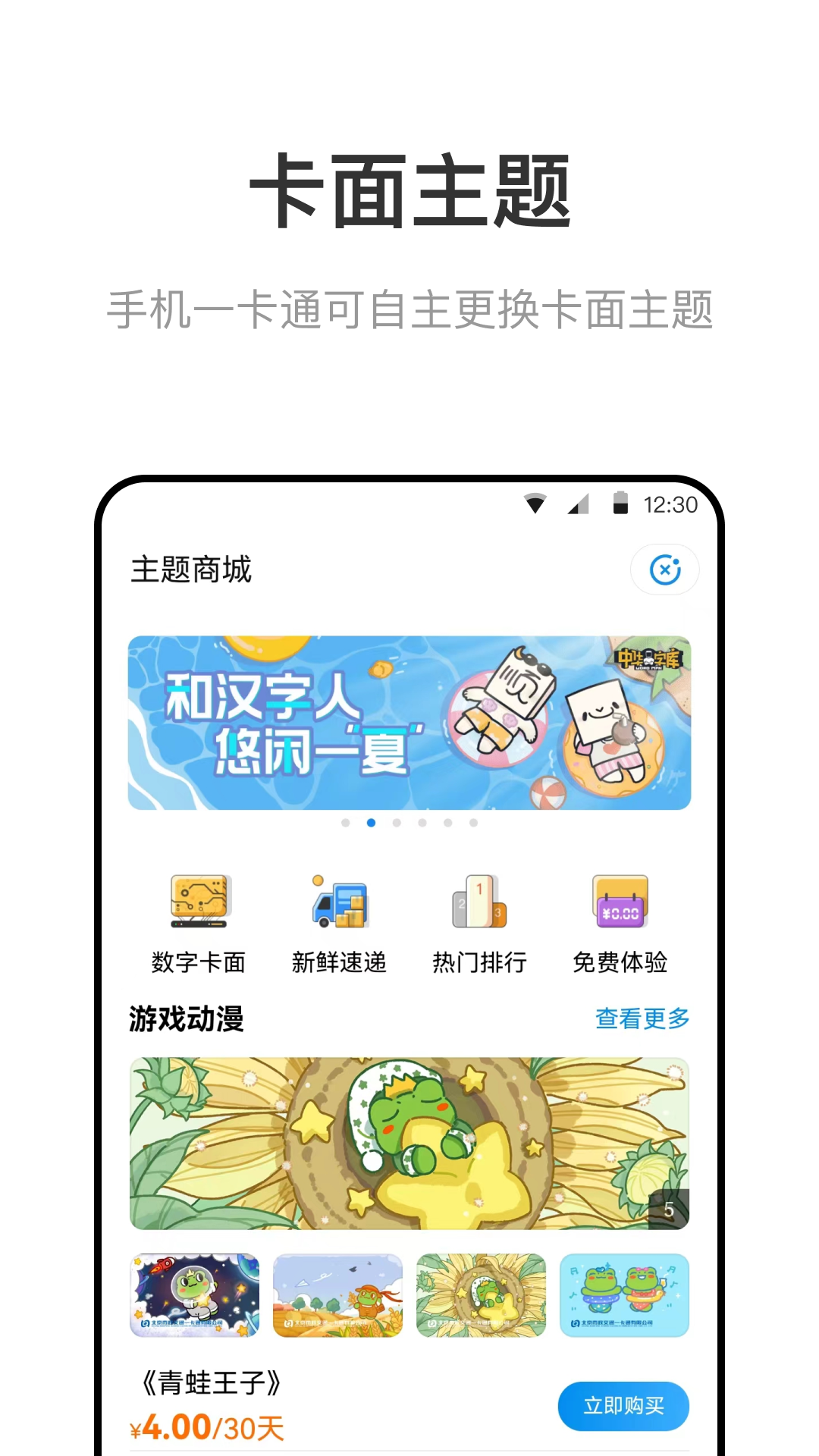 北京一卡通手机版 v6.8.1.0 官方安卓版2