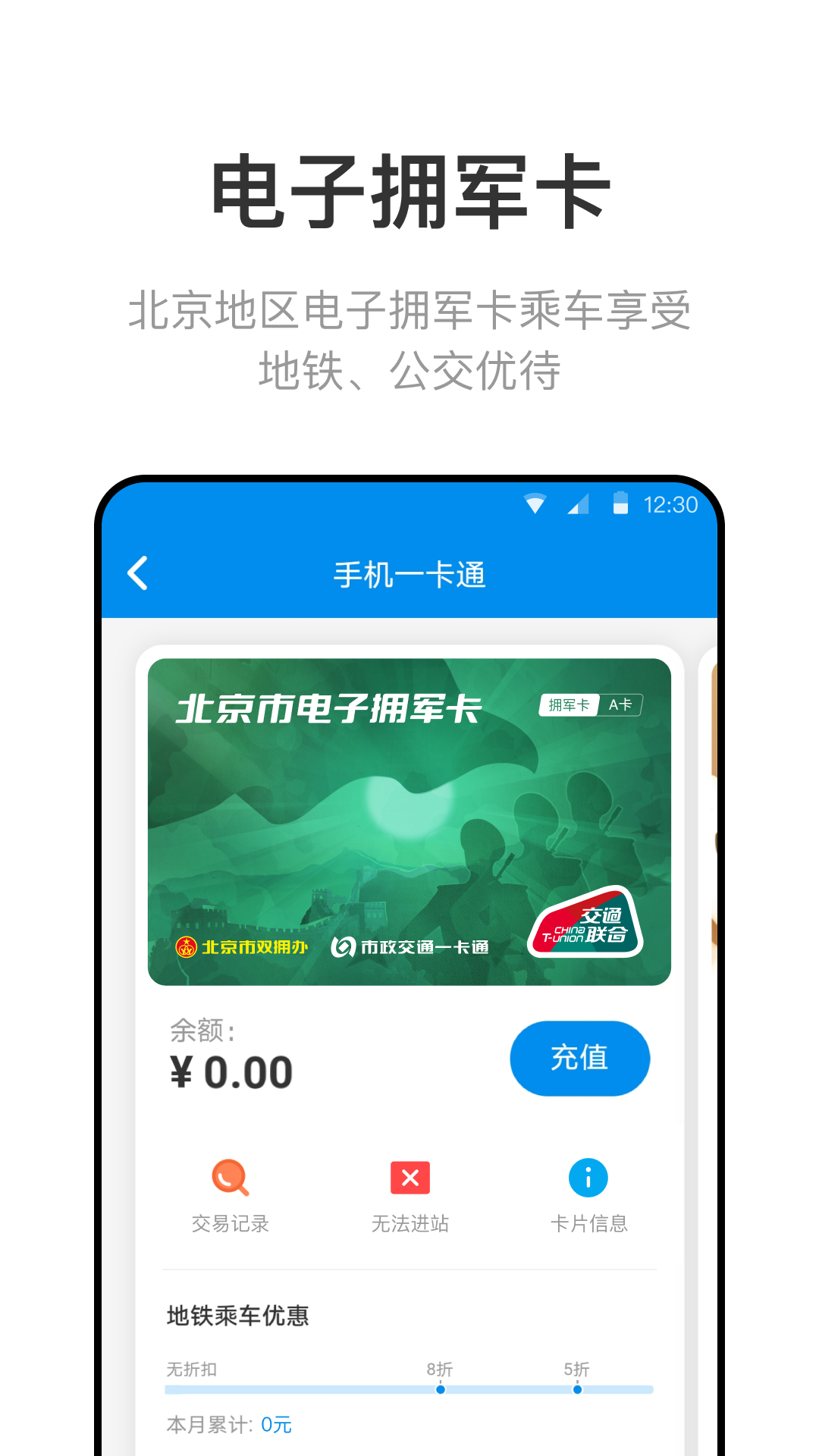 北京市政交通一卡通手机刷卡(北京一卡通) v6.7.0.0 官方安卓版3