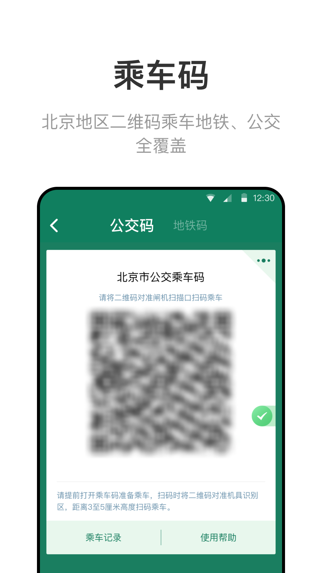 北京市政交通一卡通手机刷卡(北京一卡通) v6.7.0.0 官方安卓版1