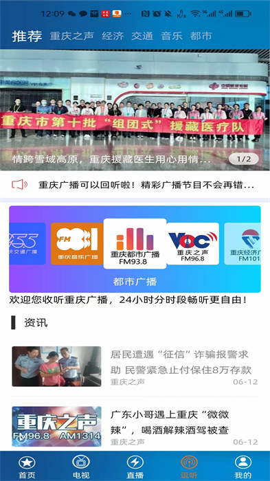 重庆晚报第一眼(第1眼新闻) v2.3.7 安卓版1