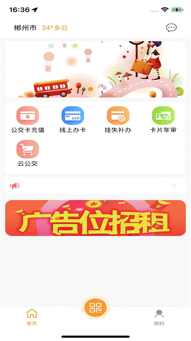郴州公交通 v1.1.4 安卓版0