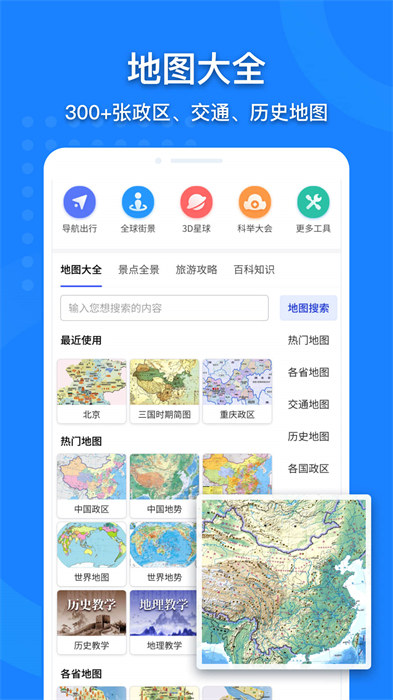 中国地图手机版 v3.21.8 安卓高清版0