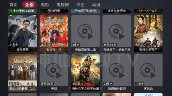 神仙影视TV v3.1 手机版0
