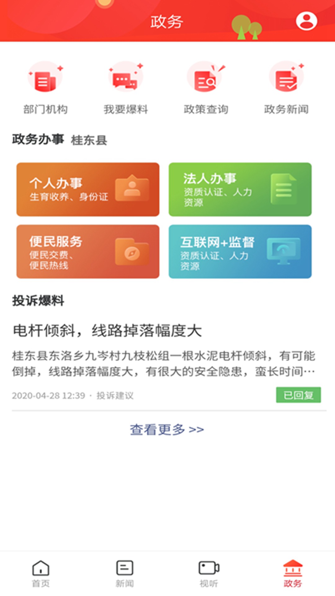 幸福桂东app最新版 v3.0.0 安卓版1