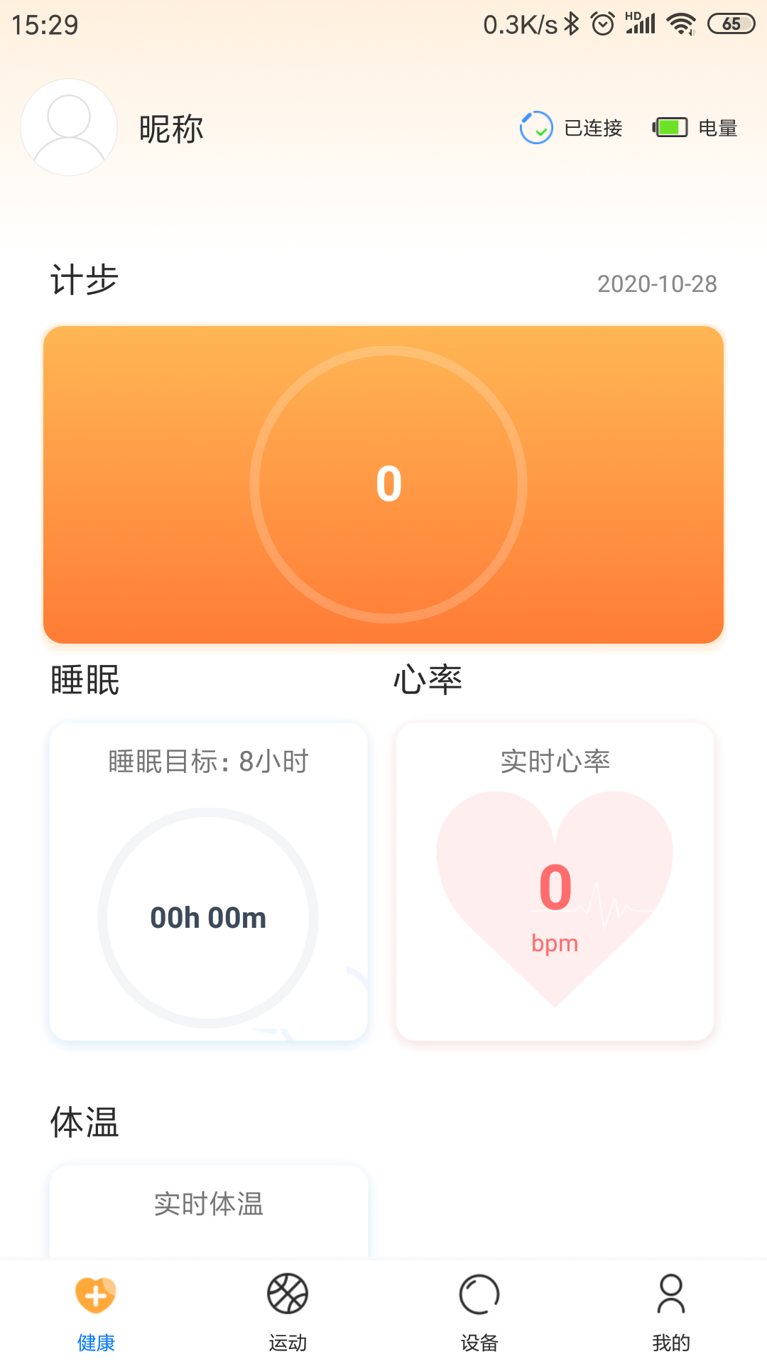 樂酷圈手表軟件(lookfit) v2.3.4 安卓版 0