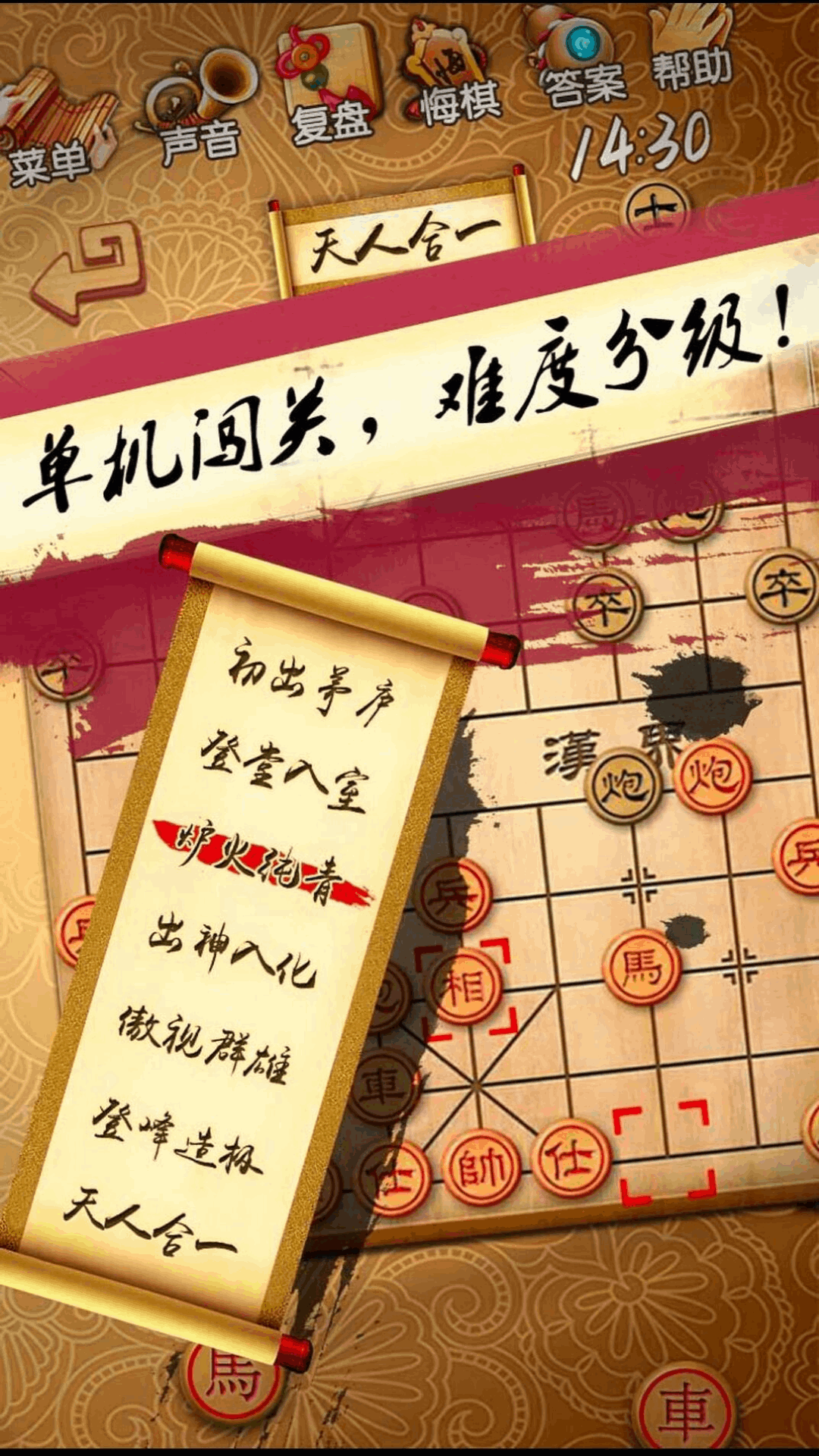 天梨中國(guó)象棋免費(fèi)版 v1.20 官方安卓版 1