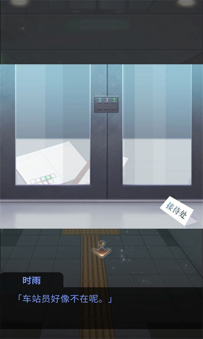 雨中東京站 v1.0.0 安卓版 1