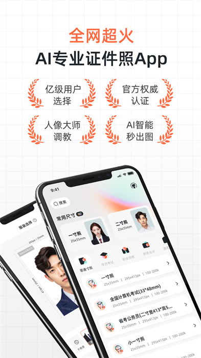 證件照研修社 v1.0.1 手機(jī)版 2