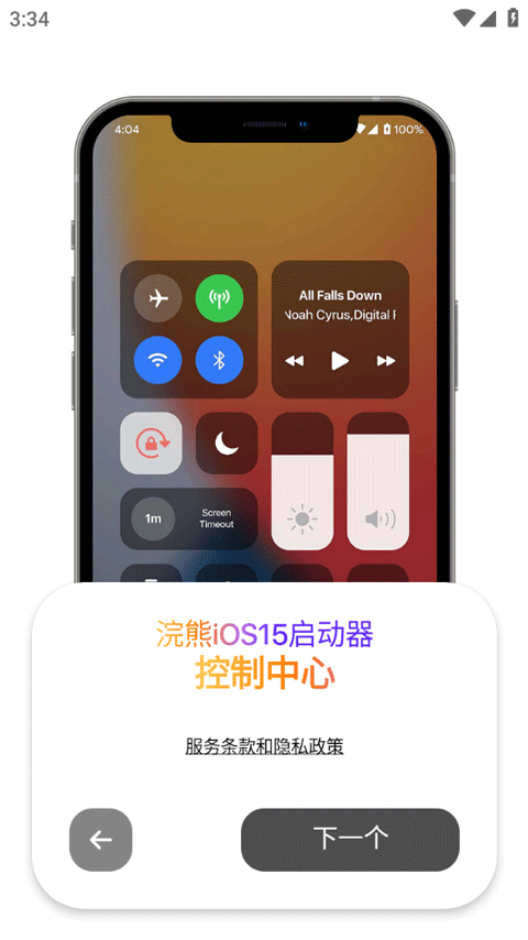 浣熊ios15启动器中文版 v1.33