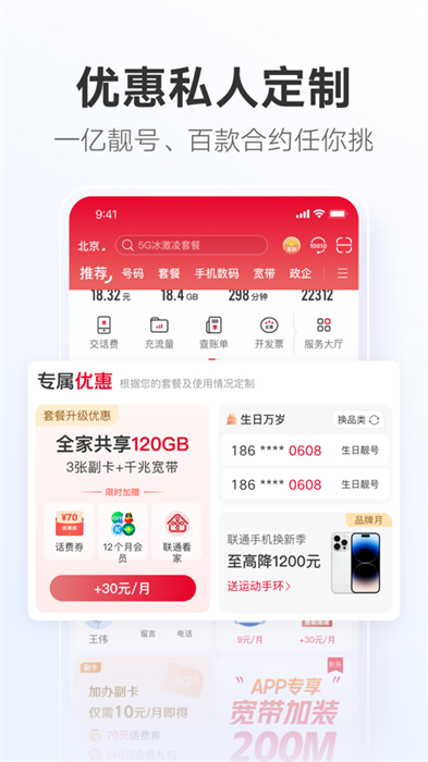 中国联通手机营业厅iphone手机版 v11.2 官方免费ios版1