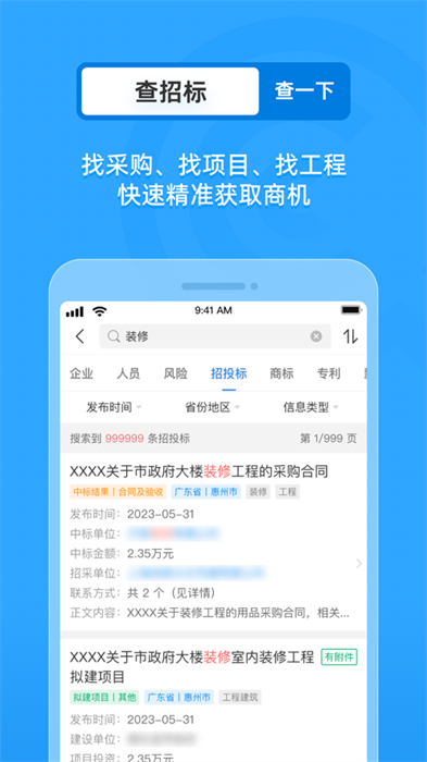 企查查ios版(企业信用查询) v17.8.8 iphone版4