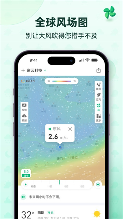 彩云天气苹果手机版 v7.12.0 iPhone版4